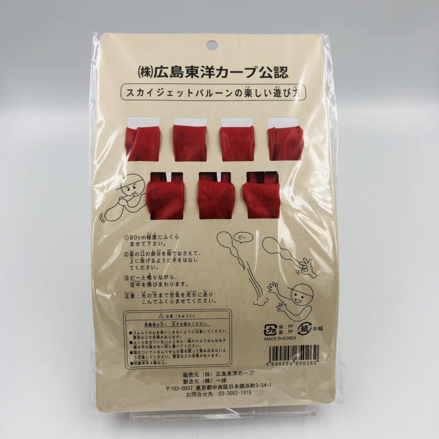 優良配送 生産中止 広島東洋カープ スカイジェットバルーン 鯉 7個入り