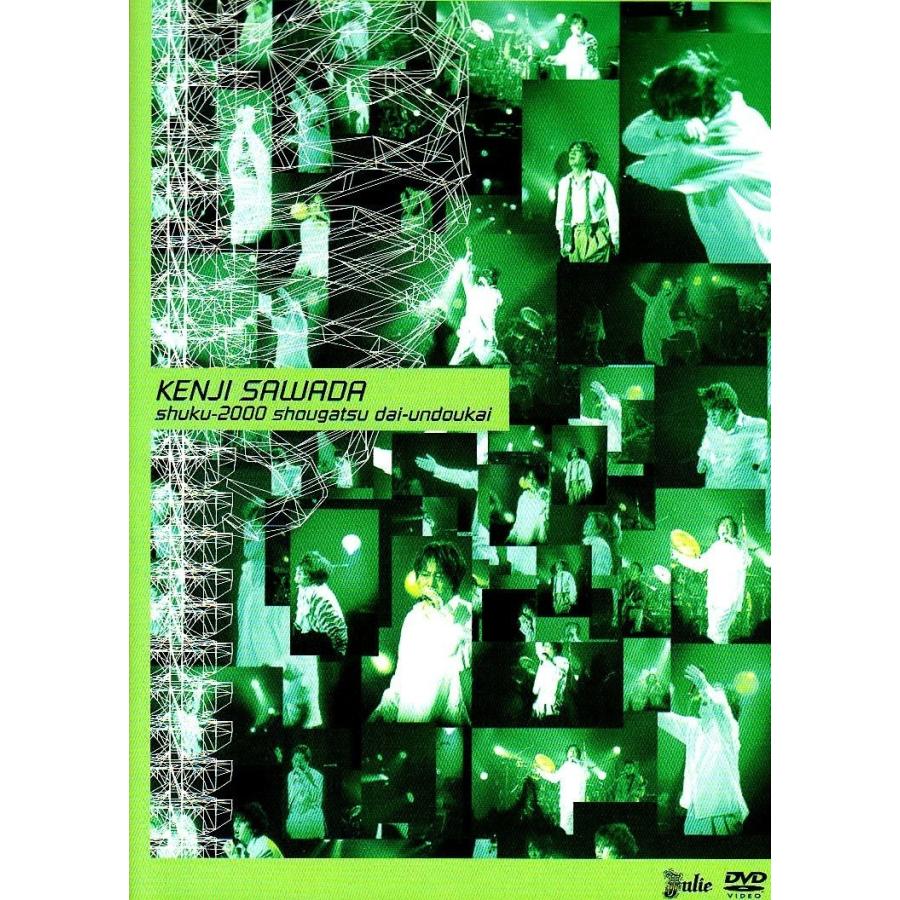 沢田研二DVD 祝•2000年正月大運動会　新品未開封 Amazon.co.jp: KENJI SAWADA 祝・2000年正月大運動会 : 沢田研二