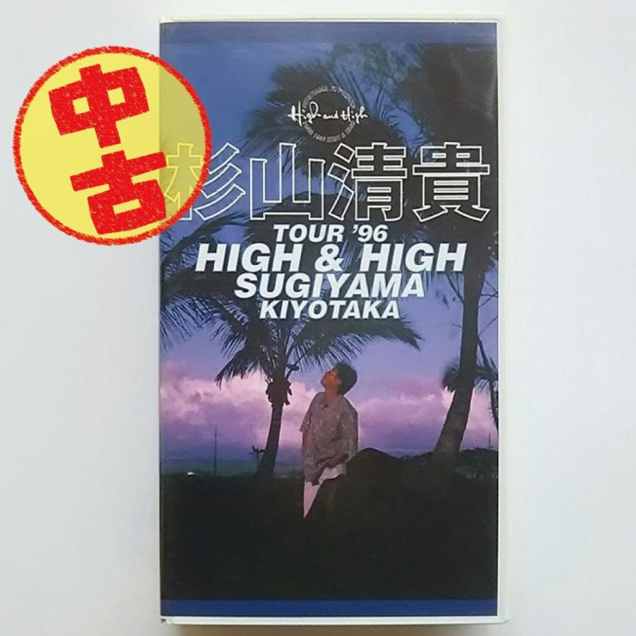 ボーナスストアPlus 10％対象 (USED品/中古品) 廃盤 杉山清貴 VHS TOUR'96 HIGH\u0026HIGH ビデオ