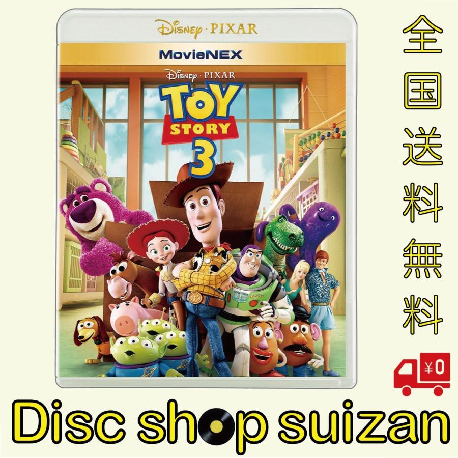 プレゼント用ギフトラッピング付 トイ ストーリー3 トイストーリー3 Movienex Blu Ray Dvd ブルーレイ Disney ディズニー 2104 Disc Shop Suizan 2号店 通販 Yahoo ショッピング
