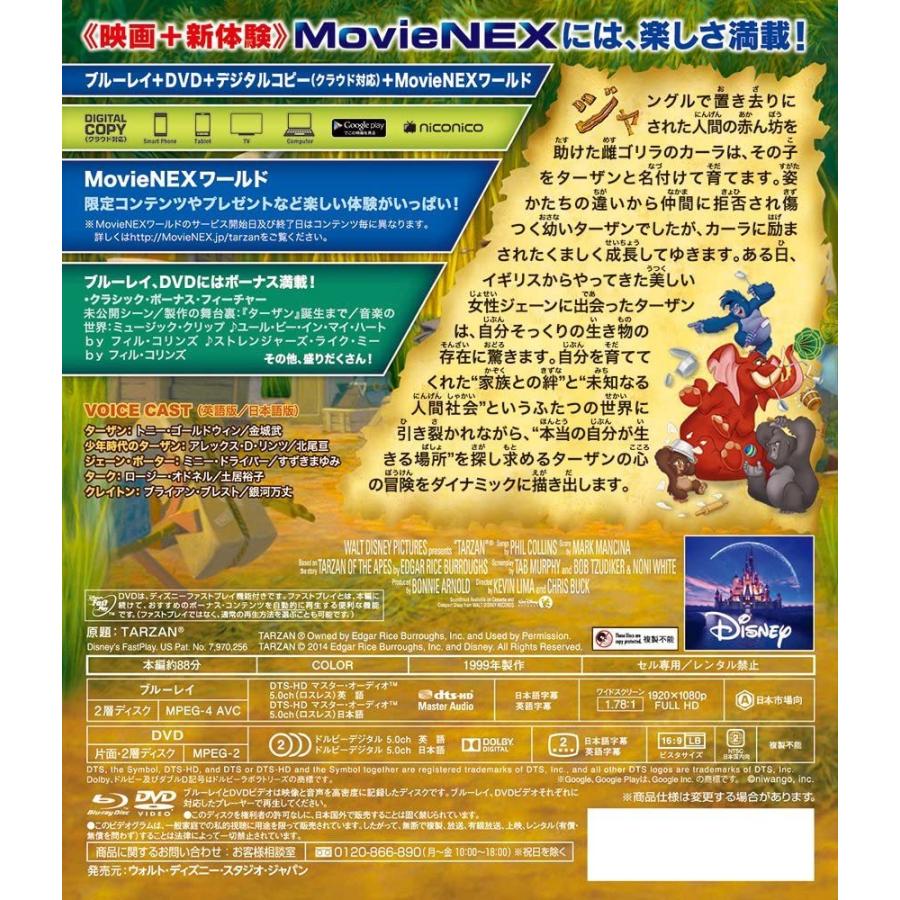 優良配送 廃盤 ターザン MovieNEX Blu-ray+DVD+デジタルコピー ブルーレイ DISNEY ディズニー PR｜d-suizan-p｜02
