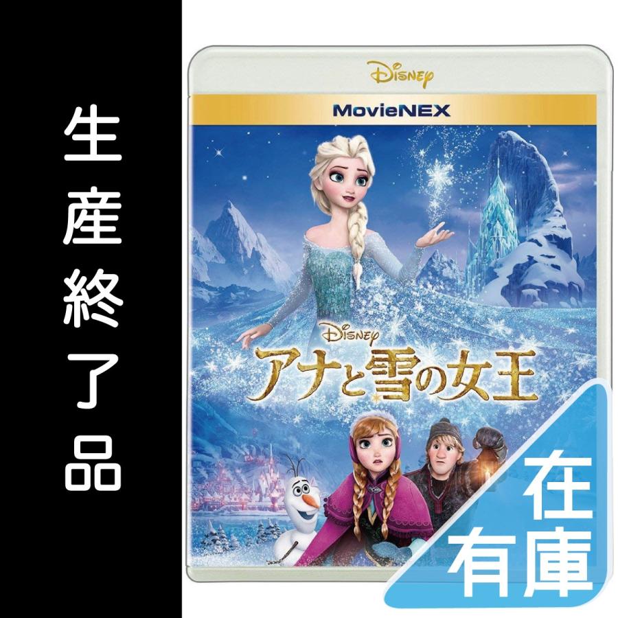 優良配送 生産終了プレス 声優 ピエール瀧 アナと雪の女王 Blu-ray ブルーレイ+DVD+デジタルコピー+MovieNEXワールド｜d-suizan-p