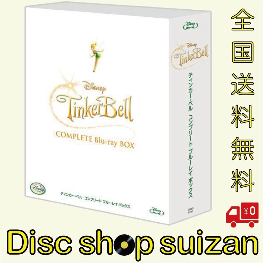新品 Blu Ray Suizan 期間限定 ディズニー コンプリート ブルーレイ ボックス 送料無料 Pr 期間限定 ティンカー ベル