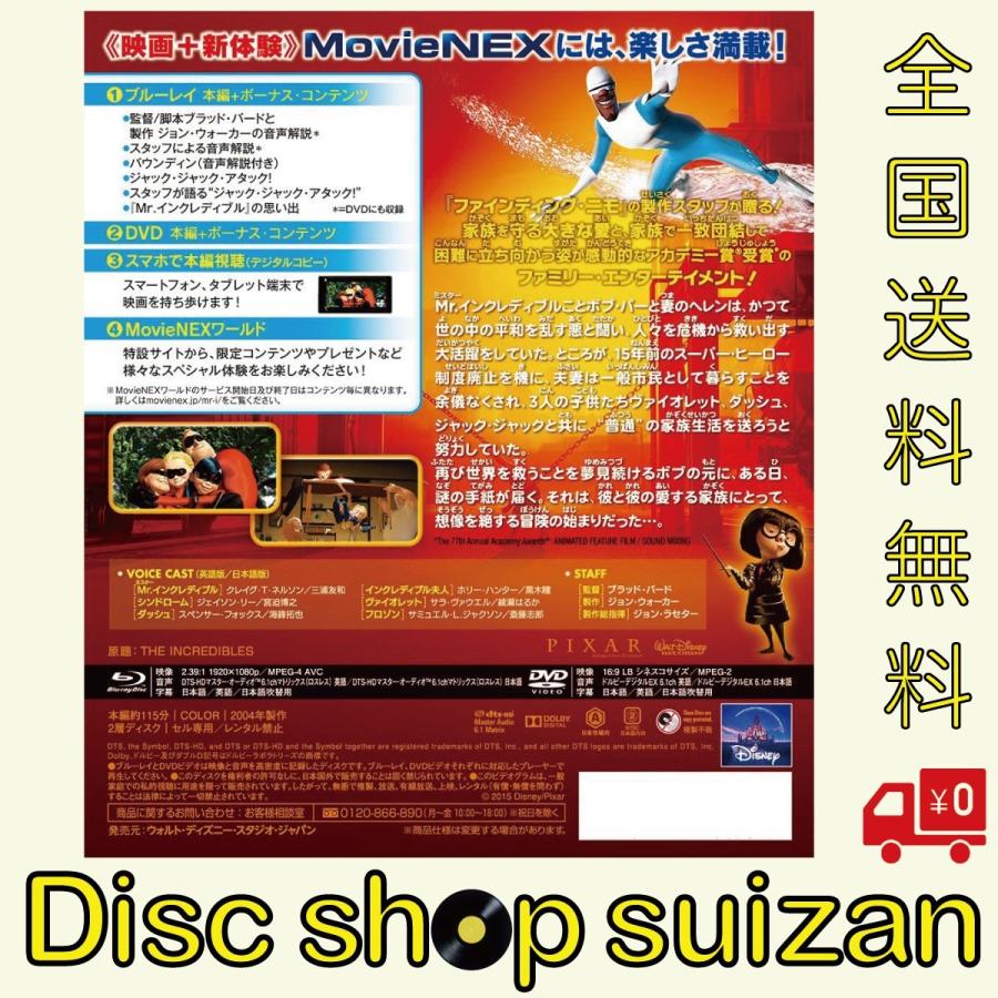 プレゼント用ギフトラッピング付 Mr インクレディブル Movienex ブルーレイ Dvd Blu Ray Disney ディズニー 2104 Disc Shop Suizan 2号店 通販 Yahoo ショッピング