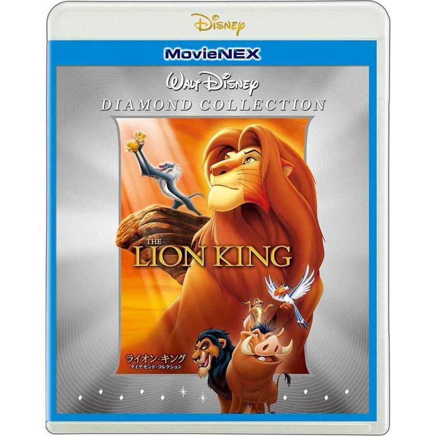 プレゼント用ギフトバッグラッピング付 送料無料 ライオンキング ダイヤモンド コレクション Movienex Blu Ray Dvd ブルーレイ Disney ディズニー 2101 Disc Shop Suizan 2号店 通販 Yahoo ショッピング