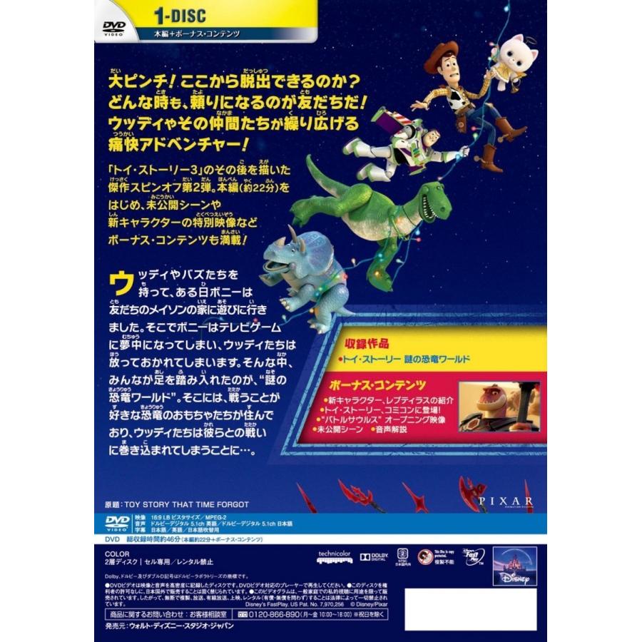 ボーナスストアPlus 10％対象 トイ・ストーリー 謎の恐竜ワールド DVD  