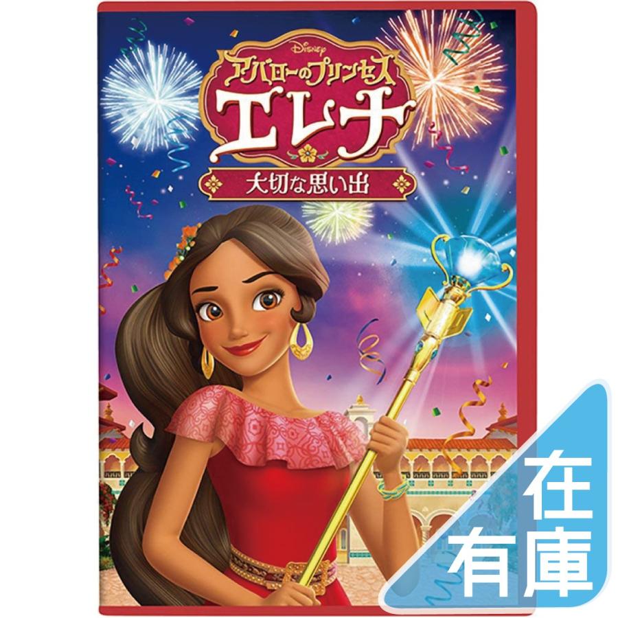 優良配送 廃盤 アバローのプリンセス エレナ/大切な思い出 DVD