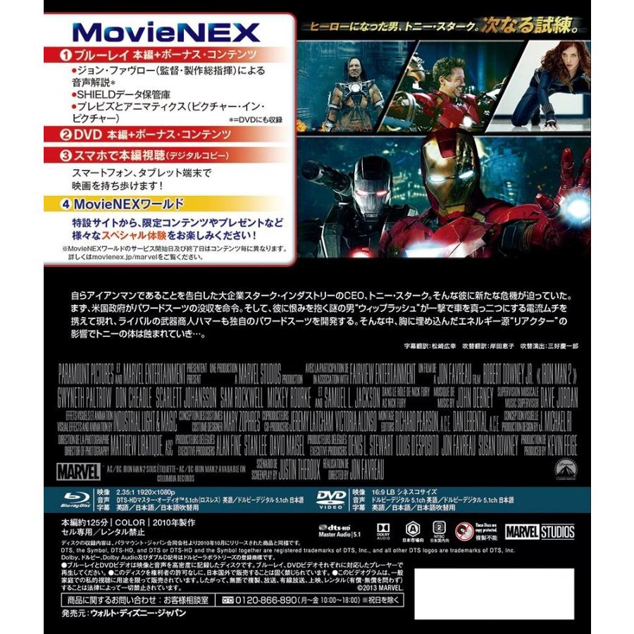 ネコポス発送 在庫あり 期間限定アウターケース アイアンマン2 Blu Ray Dvd デジタルコピー Movienexワールド ブルーレイ Pr Disc Shop Suizan 2号店 通販 Yahoo ショッピング