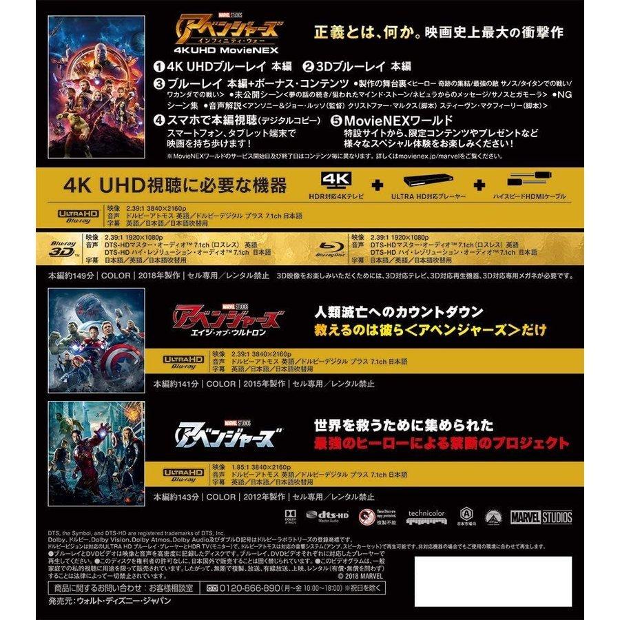 アベンジャーズ インフィニティ・ウォー 4K UHD ムービー・コレクション〈初 アベンジャーズ／インフィニティ・ウォー 4K UHD ムービー