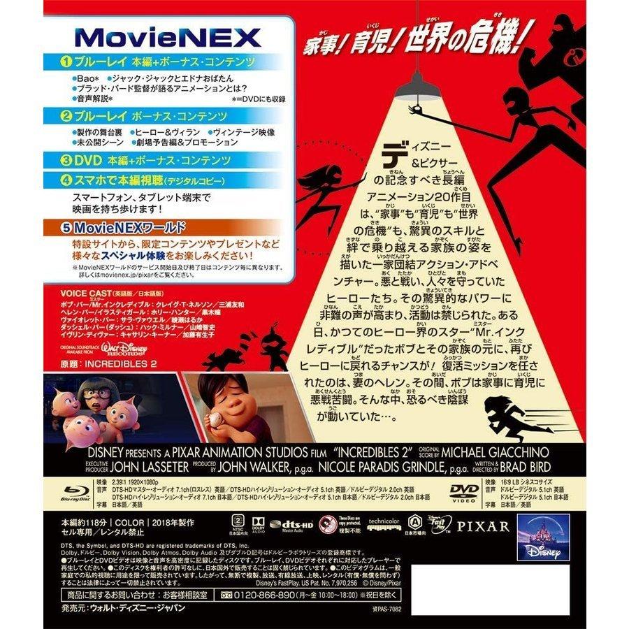 優良配送 インクレディブル・ファミリー MovieNEX アウターケース付き 期間限定 Blu-ray｜d-suizan-p｜02
