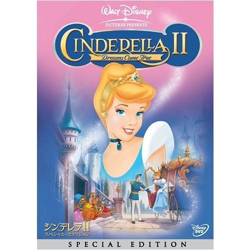 廃盤 Dvd シンデレラii スペシャル エディション Disney ディズニー Pr Disc Shop Suizan 2号店 通販 Yahoo ショッピング