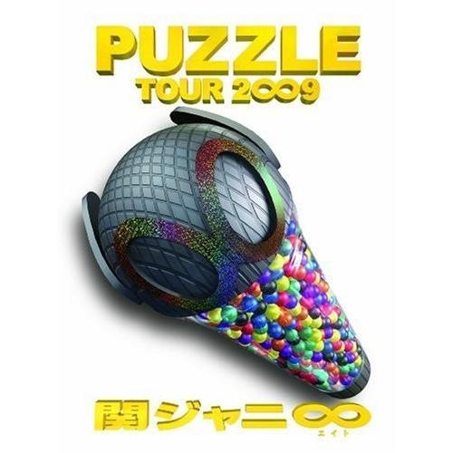 【2点セット】関ジャニ∞ PUZZLEドキュメント盤 ドッキリ盤 ボーナスストアPlus 10％対象 廃盤プレス DVD SUPER EIGHT 関ジャニ