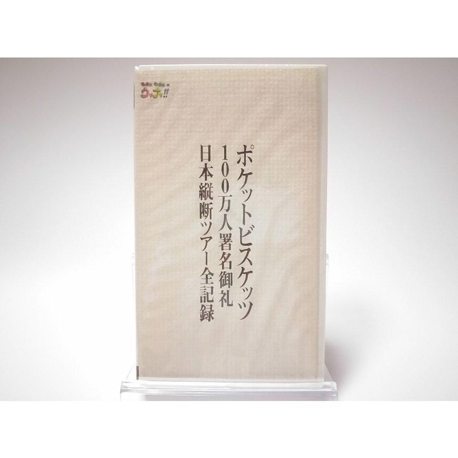 新品 ポケットビスケッツ ウッチャン・ナンチャンのウリナリ 100万人