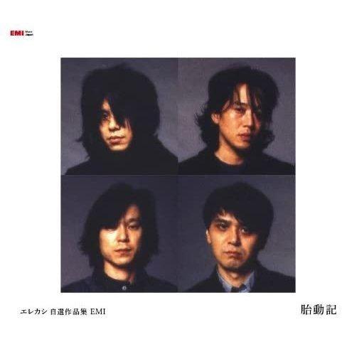 優良配送 2CD エレファントカシマシ エレカシ自選作品集 EMI 優良配送 2CD エレファントカシマシ エレカシ自選作品集 EMI