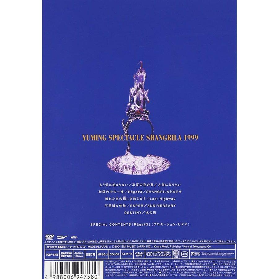 優良配送 松任谷由実 DVD YUMING SPECTACLE SHANGRILA 1999