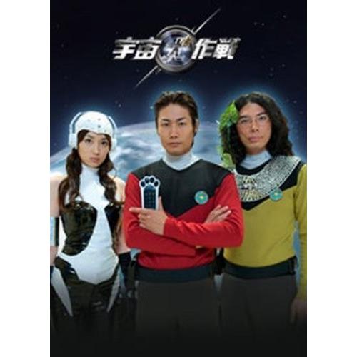 廃盤 宇宙犬作戦 DVD-BOX2 戸次重幸 片桐仁 PR