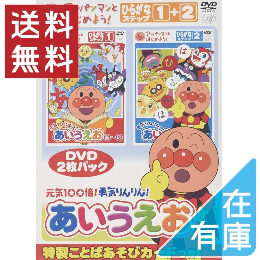 新品 送料無料 Dvd アンパンマンとはじめよう ひらがな編 元気100倍 勇気りんりん あいうえお Pr Umsas Org In