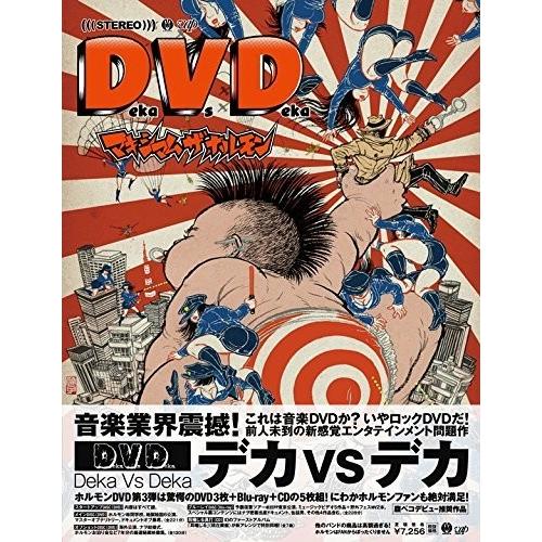 ネコポス発送 店舗特典くじ付 マキシマム ザ ホルモン 3DVD+BD+CD Deka Vs Dekaデカ対デカ PR｜d-suizan-p