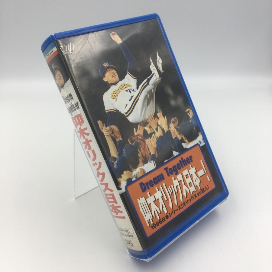 (USED品/中古品) 仰木オリックス日本一 1996年日本シリーズ オリックスVS巨人 VHS ビデオ PR 4988021640626