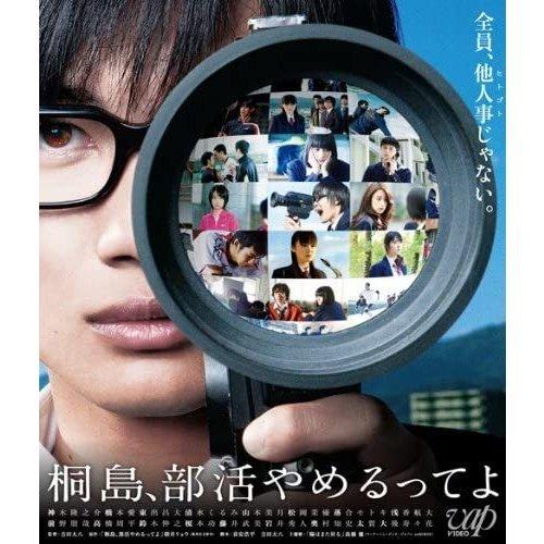 桐島、部活やめるってよ 本編Blu-ray+特典DVD ブルーレイ PR｜d-suizan-p