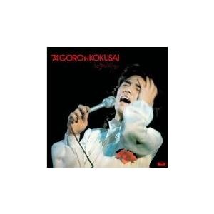 新品 廃盤 送料無料 野口五郎 CD '74 GORO IN KOKUSAI -こころの叫び- PR