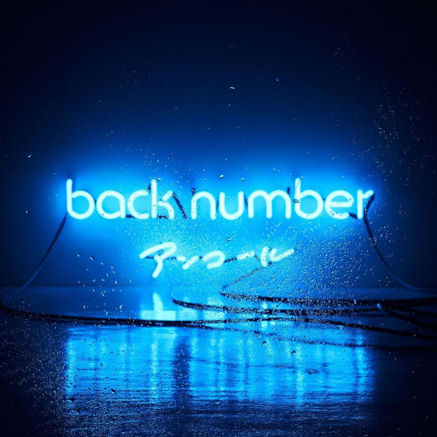 ネコポス発送 在庫あり Back Number 2cd アンコール ベストアルバム 通常盤 バックナンバー バクナン 価格3 2105 Disc Shop Suizan 2号店 通販 Yahoo ショッピング