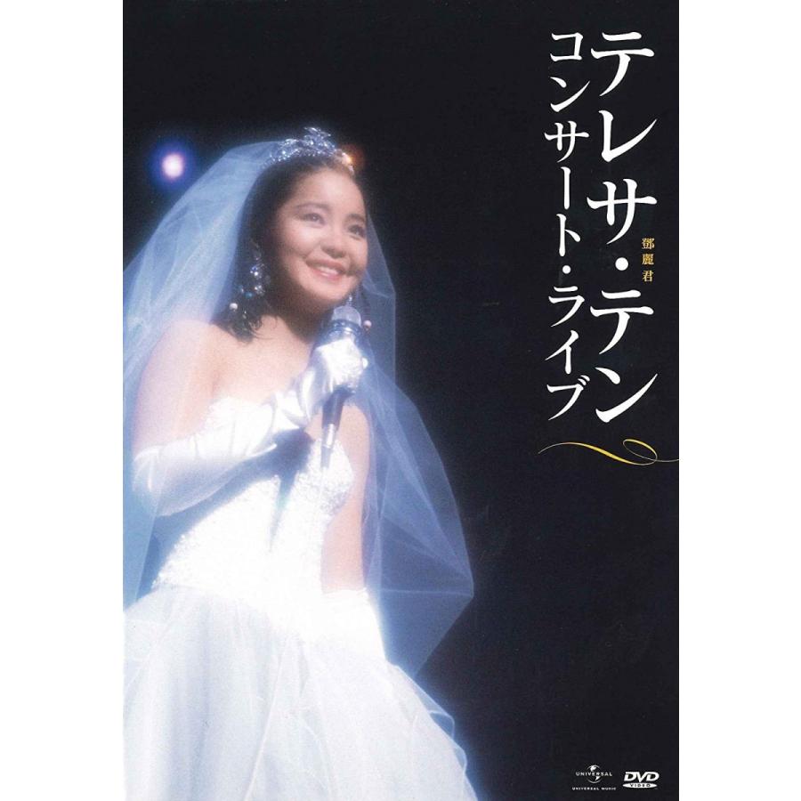 優良配送 廃盤 テレサ・テン コンサート・ライブ DVD 2017期間限定