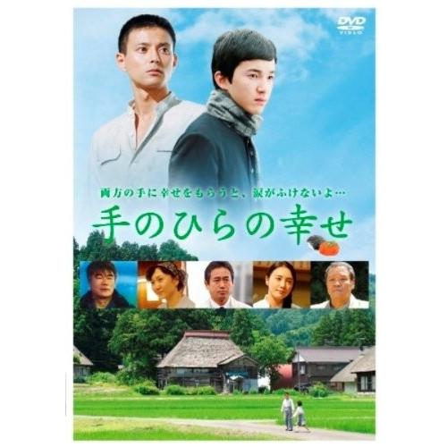 新品 送料無料 手のひらの幸せ 浅利陽介 河合龍之介 加藤雄大 Dvd Disc Shop Suizan 2号店 通販 Yahoo ショッピング
