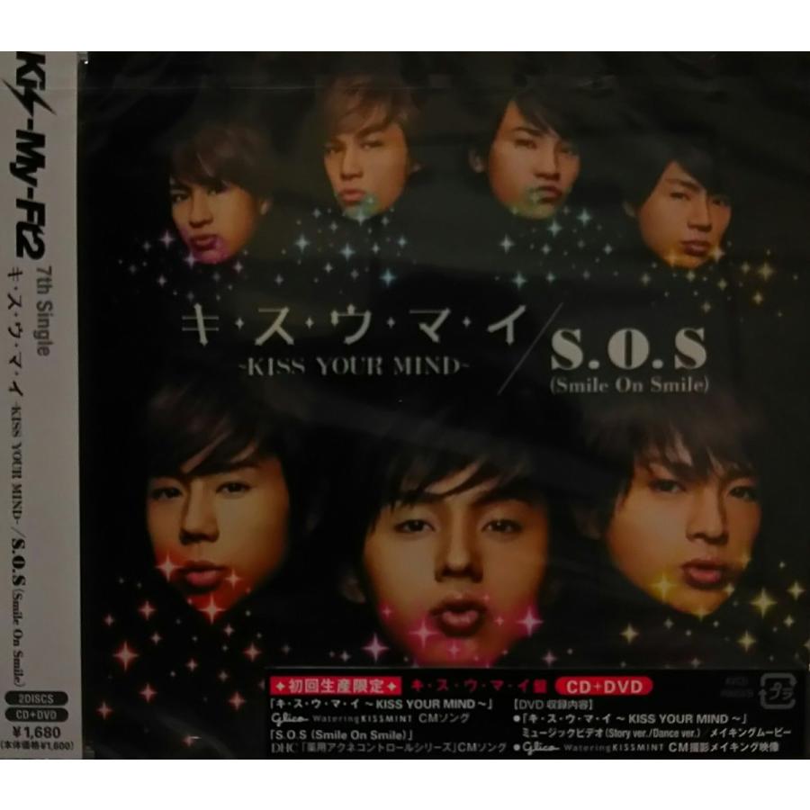 廃盤 Kis-my-ft2 CD+DVD キ・ス・ウ・マ・イ KISS YOUR MIND S.O.S Smile On Smile 初回生産限定 キ・ス・ウ・マ・イ盤 キスマイ ジャニーズ PR｜d-suizan-p