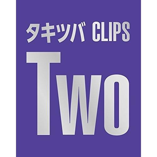 新品 送料無料 タキツバCLIPS Two (Blu-ray ブルーレイ)