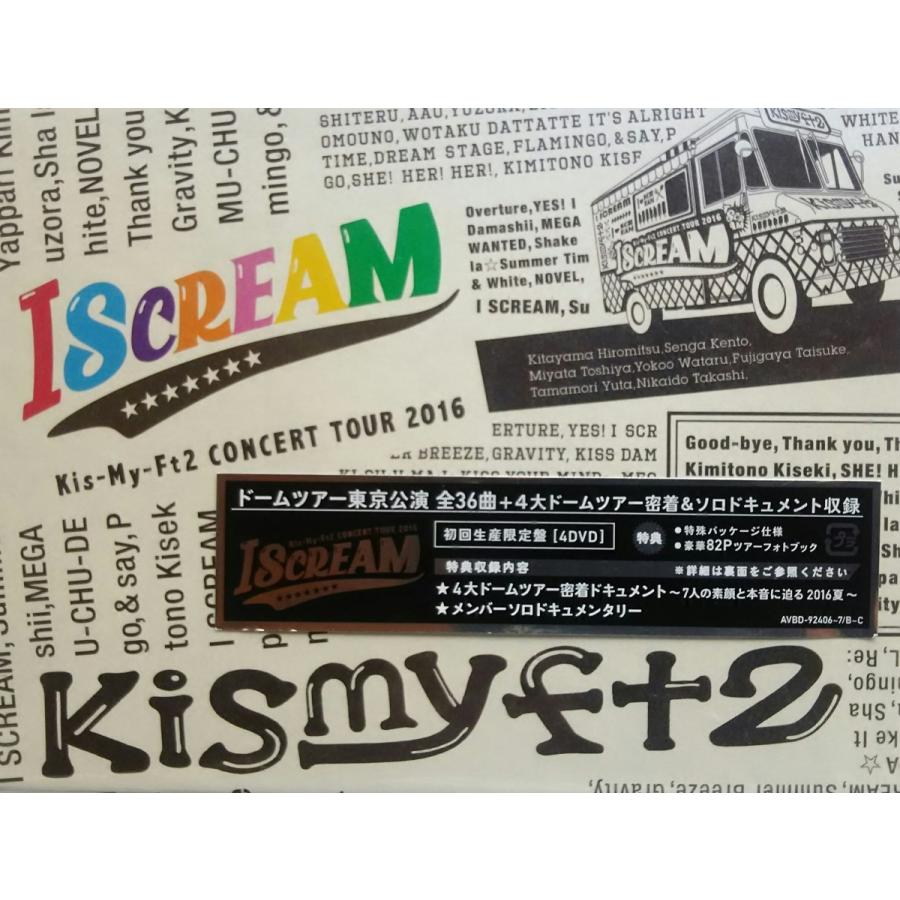 優良配送 Kis-My-Ft2 キスマイ CONCERT TOUR 2016 I SCREAM 初回生産限定盤 DVD｜d-suizan-p