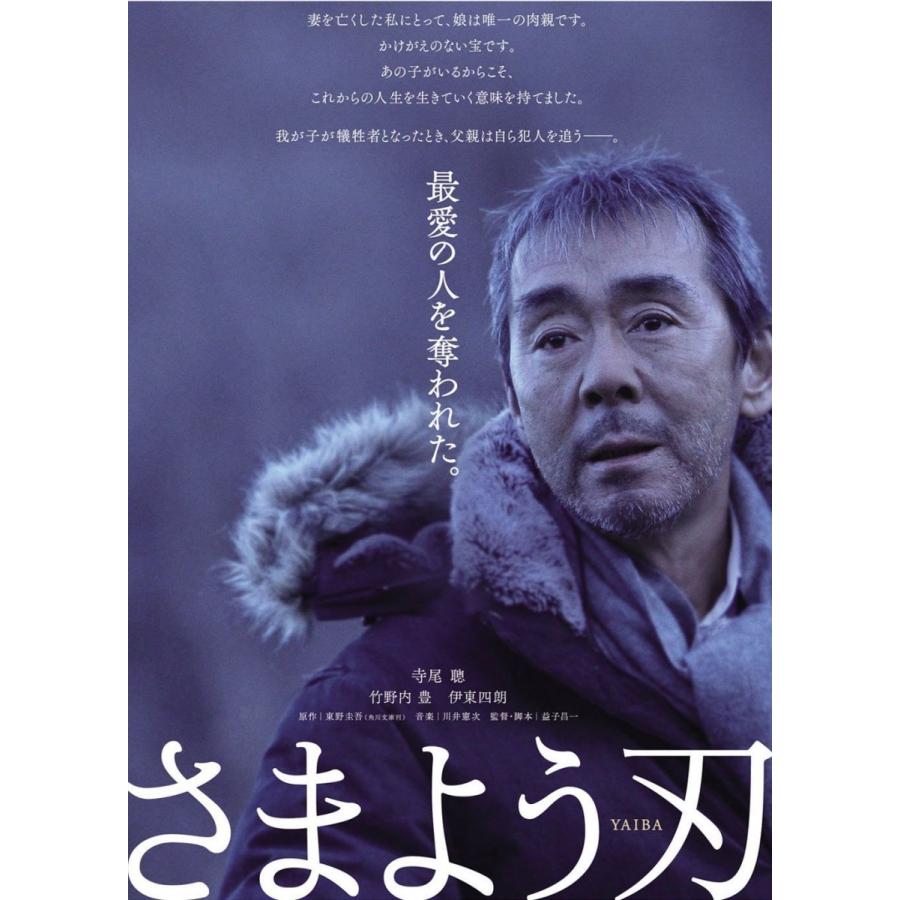 廃盤 さまよう刃 Dvd 寺尾聰 代引不可 竹野内豊 伊東四朗 Pr 酒井美紀 山谷初男