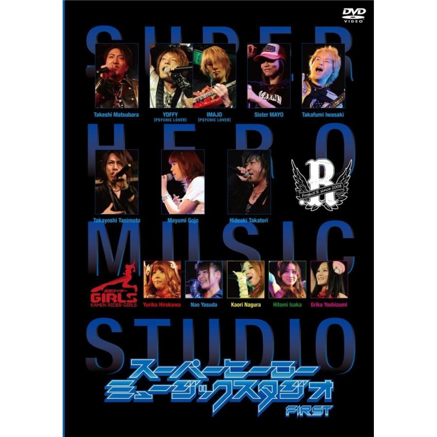 ネコポス発送 スーパーヒーローミュージックスタジオ FIRST DVD PR｜d-suizan-p