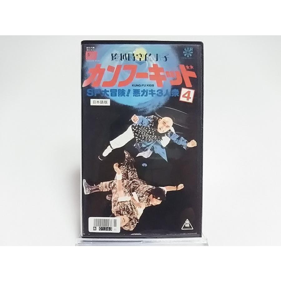 USED品/中古品) カンフーキッド4 SF大冒険 悪ガキ3人衆 VHS ビデオ PR