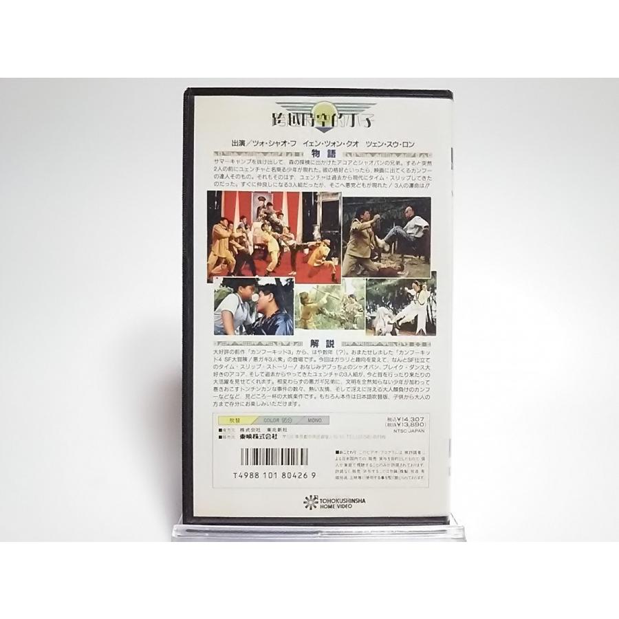 USED品/中古品) カンフーキッド4 SF大冒険 悪ガキ3人衆 VHS ビデオ PR