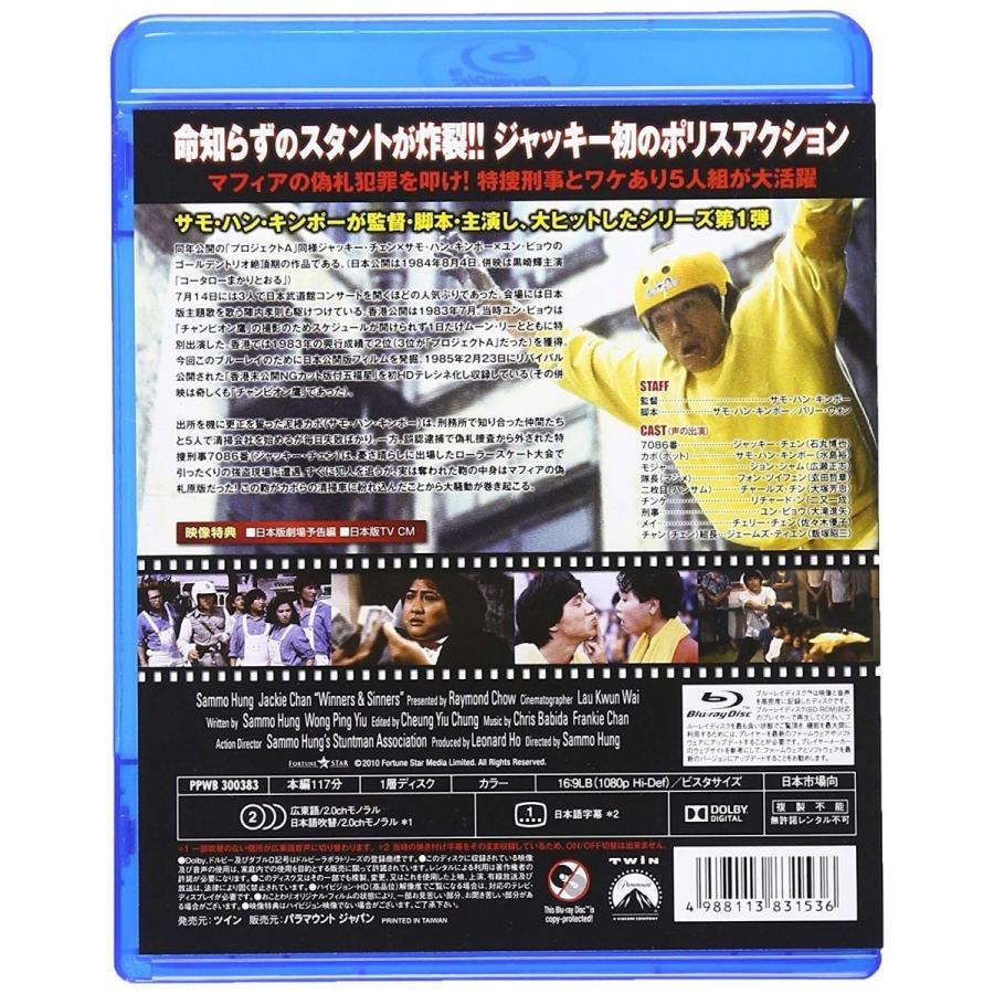 新品 五福星 日本劇場公開版 香港未公開NGカット版付五福星 Blu-ray ブルーレイ PR｜d-suizan-p｜02