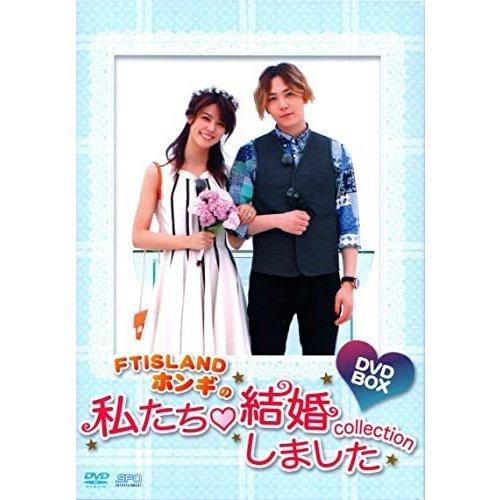 新品 Ftislandホンギの私たち結婚しました コレクションbox Dvd Pr Disc Shop Suizan 2号店 通販 Yahoo ショッピング