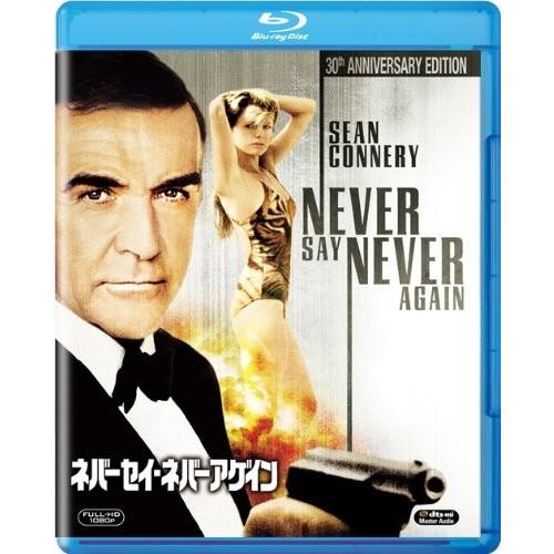 新品 廃盤 送料無料 007 ネバーセイ・ネバーアゲイン Bluray ブルーレイ ショーン・コネリー キム