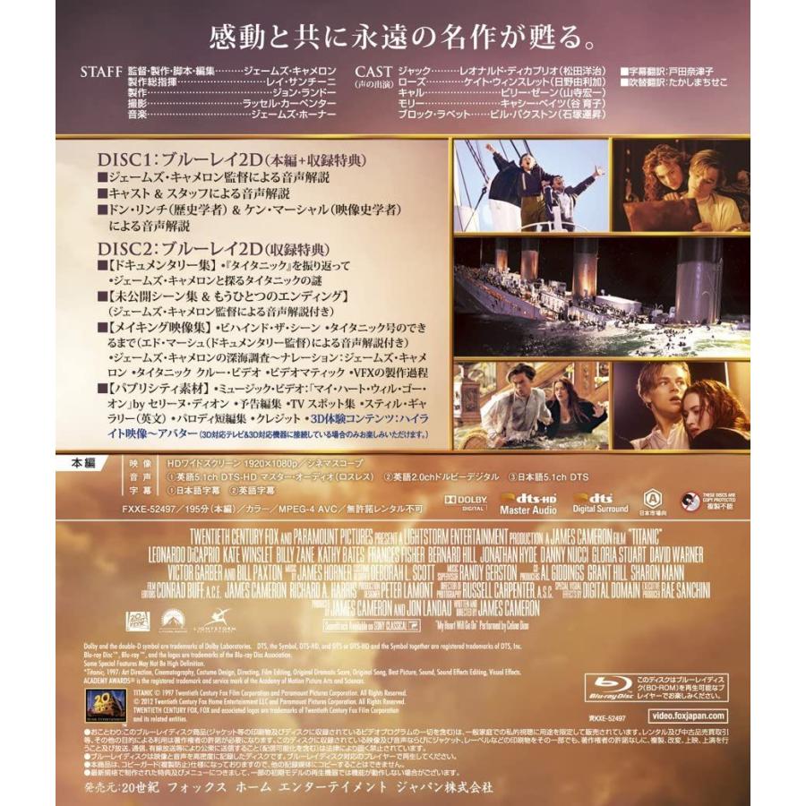 優良配送 タイタニック 2Blu-ray TAITANIC ブルーレイ 期間限定出荷