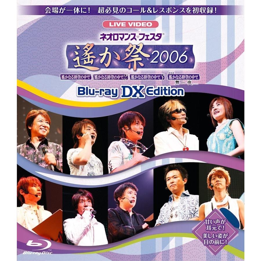 新品 送料無料 ネオロマンス・フェスタ 遙か祭2006 Blu-ray ブルーレイ DX EDITION