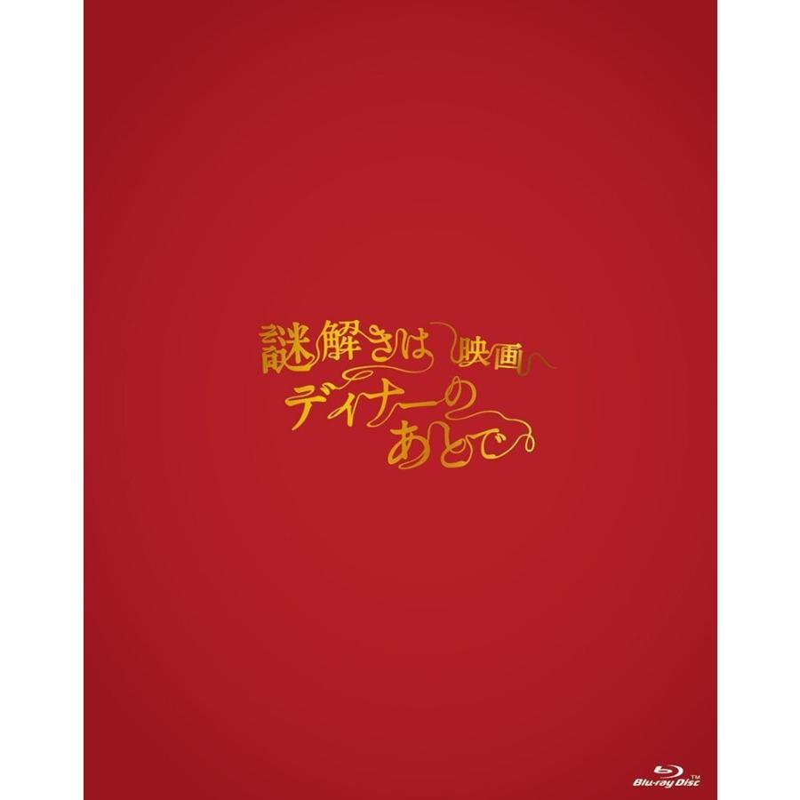 配送員設置送料無料 廃盤 映画 謎解きはディナーのあとで Blu Ray ブルーレイ プレミアム エディション 櫻井翔 北川景子 土方政人 Pr 日本全国送料無料 Www Kmhsystems Com
