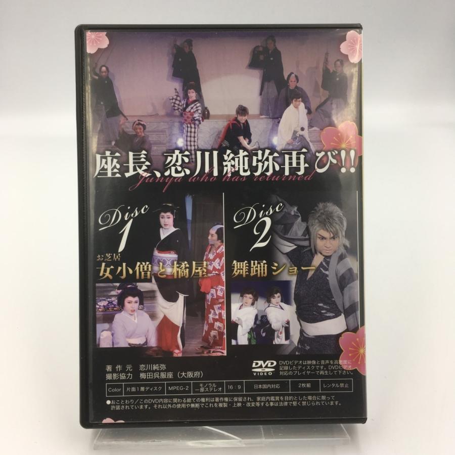 大衆演劇DVD／恋川劇団 USED品/中古品) 恋川純弥 特別公演 花 -ka- 大衆演劇 桐龍座 恋川劇団