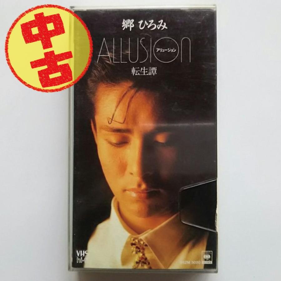 USED品/中古品) 郷ひろみ VHS ALLUSION アリュージョン 転生譚 ビデオ