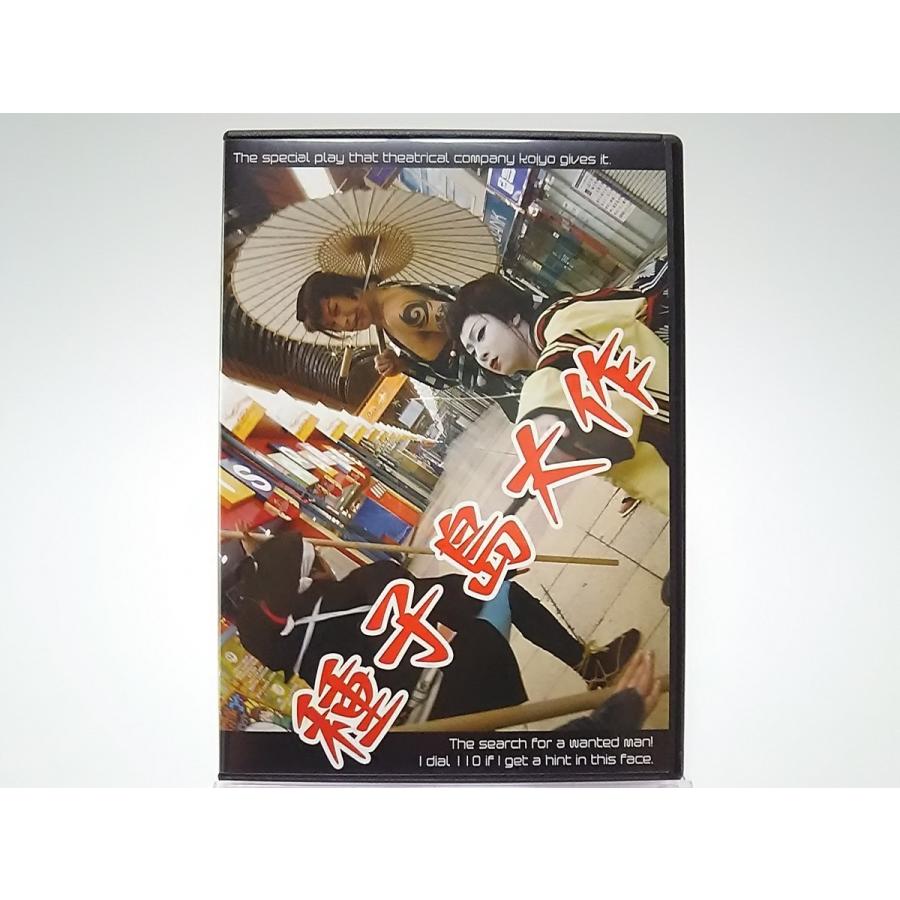 Used品 中古品 2dvd 劇団荒城 種子島大作 大衆演劇 Pr Disc Shop Suizan 2号店 通販 Yahoo ショッピング