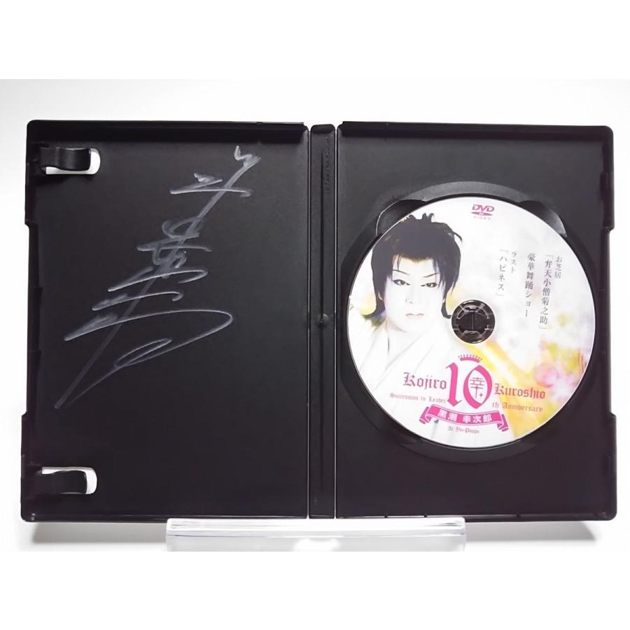 USED品/中古品) サイン入り 黒潮劇団 黒潮幸次郎 座長襲名十周年記念