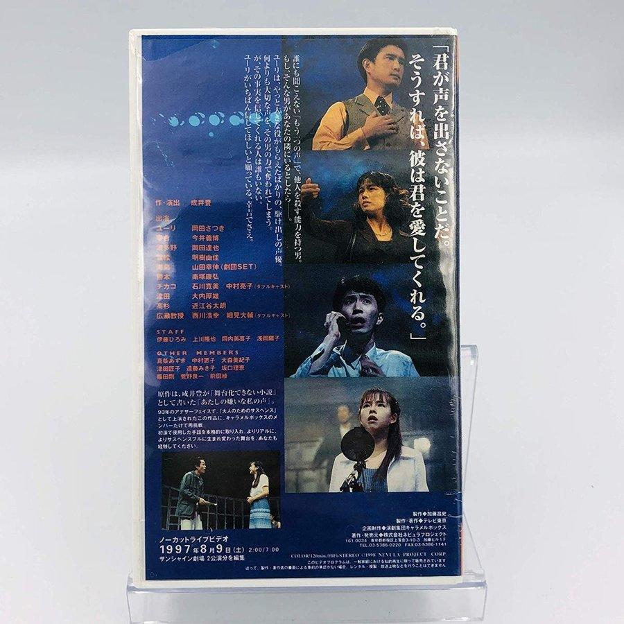 新品 演劇集団キャラメルボックス VHS 嵐になるまで待って 1997サマー