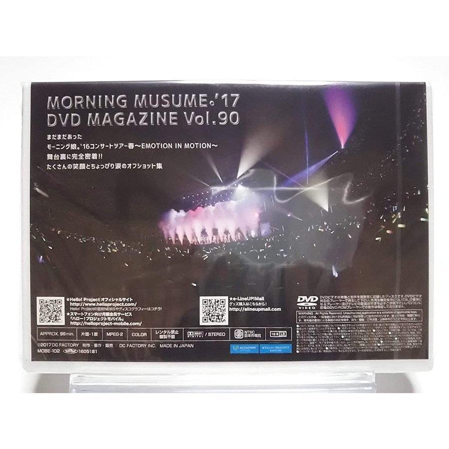 廃盤 モーニング娘。 MORNING MUSUME。 '17 DVD MAGAZINE Vol.90