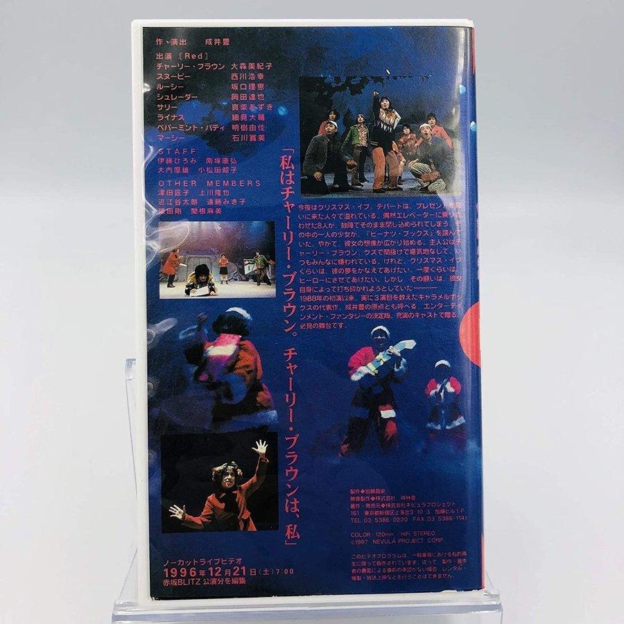 廃盤 演劇集団キャラメルボックス VHS 不思議なクリスマスのつくりかた