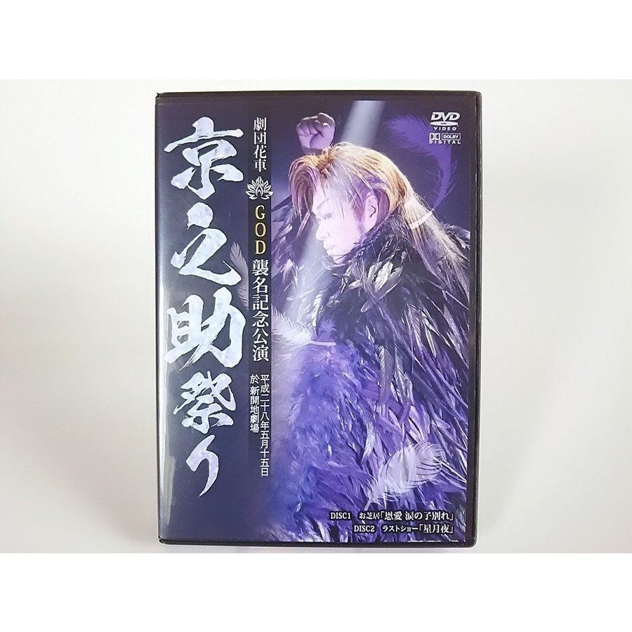 大特価 God襲名記念公演 京之助祭り 劇団花車 廃盤 2dvd Pr 大衆演劇 星月夜 ラストショー 涙の子別れ 恩愛 お芝居 その他 Portalcultura Net Br