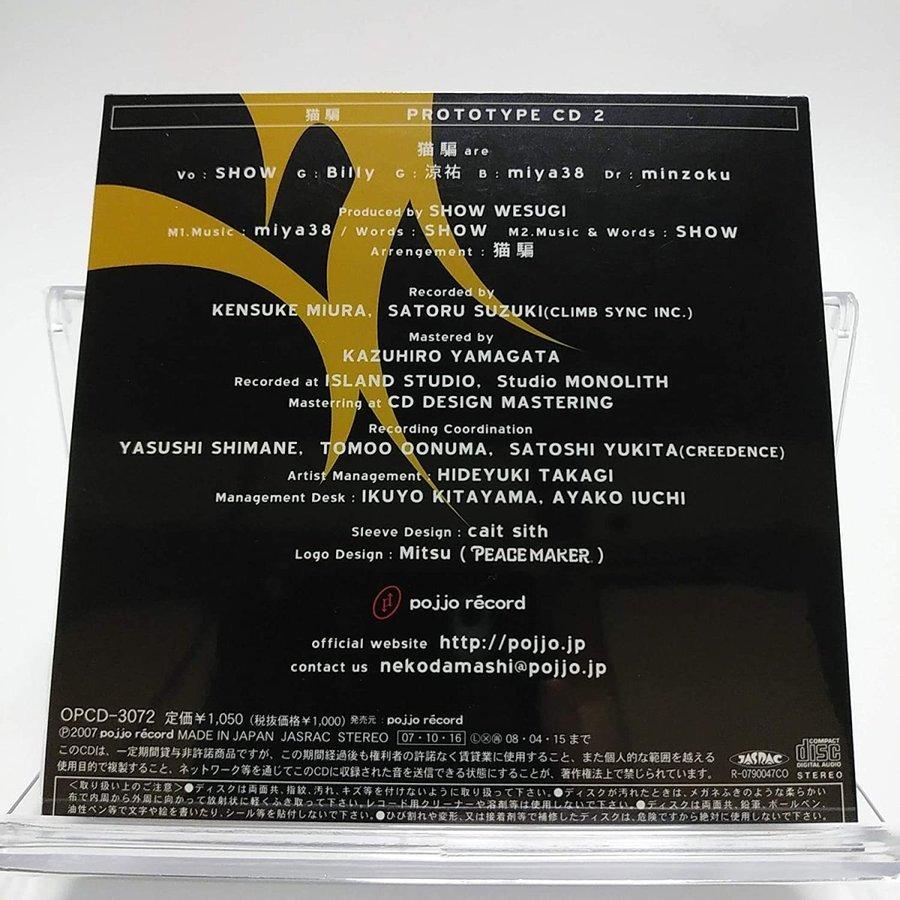 優良配送 廃盤 猫騙 PROTOTYPE CD 2 限定 WANDS 上杉昇 AYB : Disc